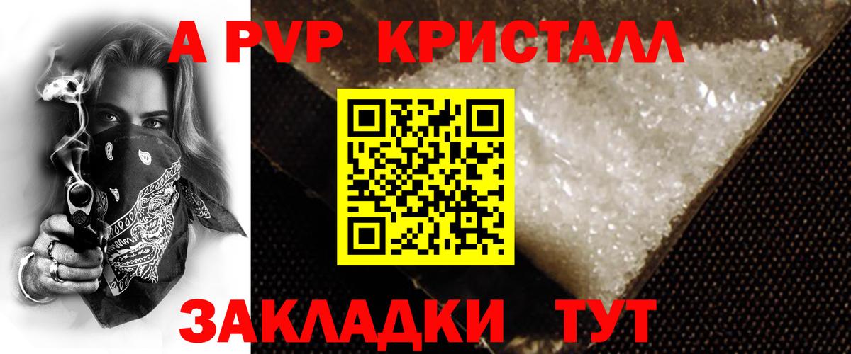 APVP кристаллы Королёв