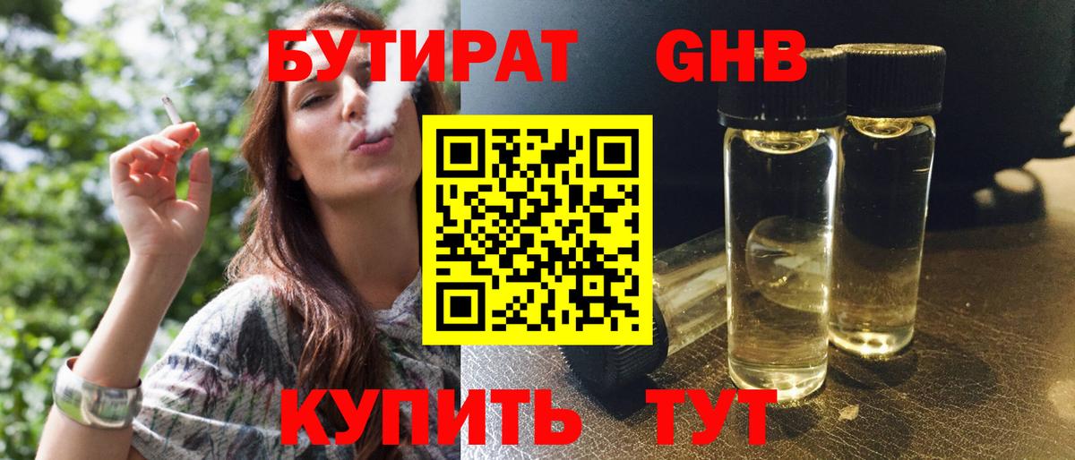 Королёв  Бутират 99%  Вход с VPN 