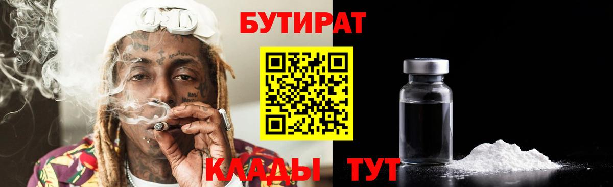 БУТИРАТ жидкий экстази Королёв
