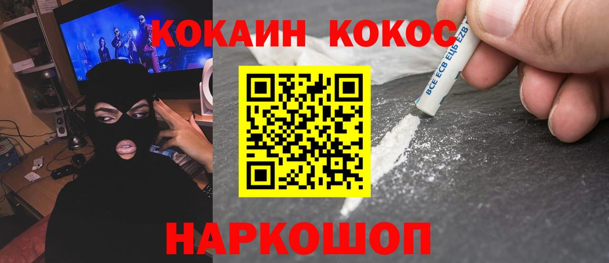 Кокаин  Кокаин Колумбийский  Вход с VPN  Королёв  COCAIN FishScale 