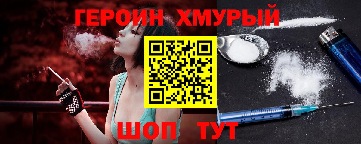 ГЕРОИН белый Королёв