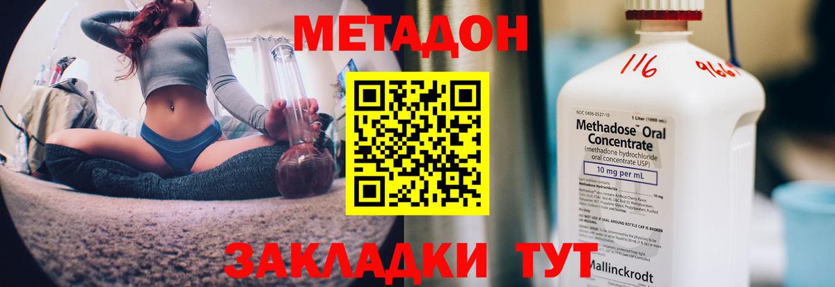 Метадон кристалл Королёв